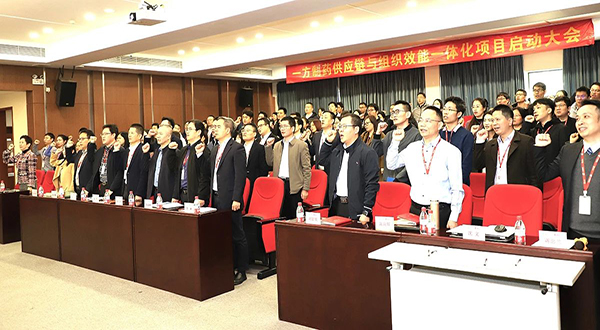 國藥集團一方制藥供應(yīng)鏈成本與人效提升一體化項目啟動